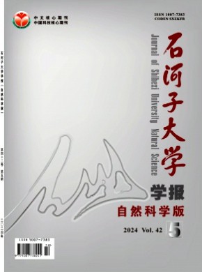 石河子大学学报·自然科学版期刊